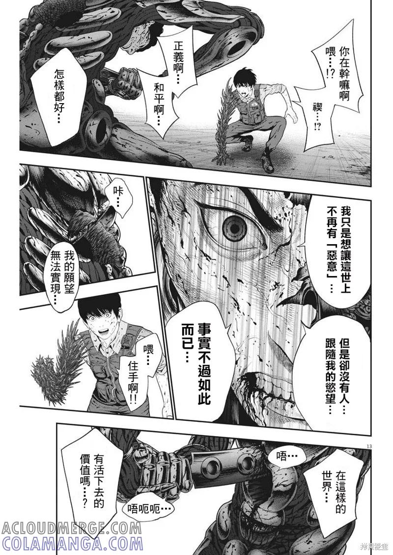 第45话-JAGAN-金城宗幸,にしだけんすけ（第13张）