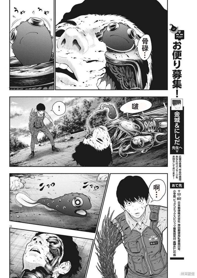 第45话-JAGAN-金城宗幸,にしだけんすけ（第16张）