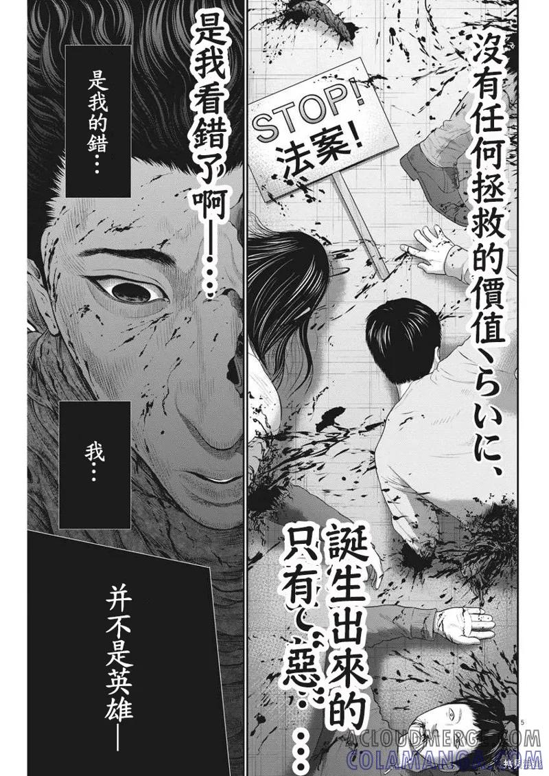 第45话-JAGAN-金城宗幸,にしだけんすけ（第5张）