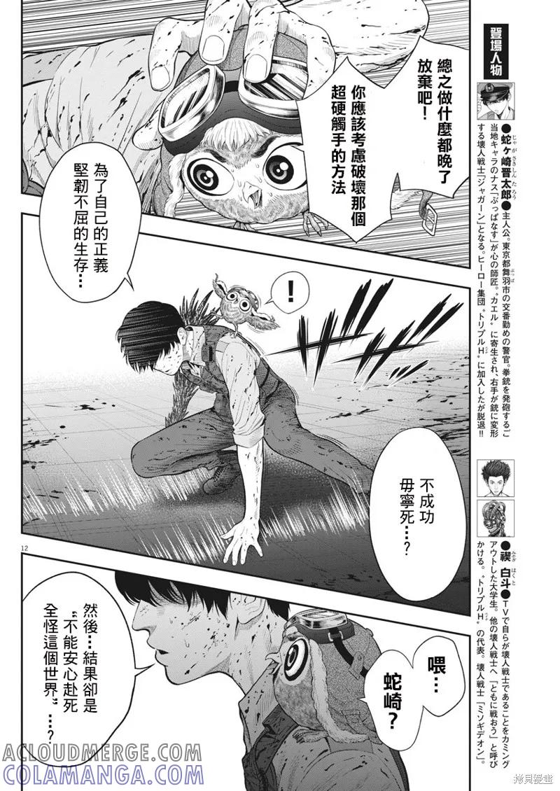 第46话-JAGAN-金城宗幸,にしだけんすけ（第11张）