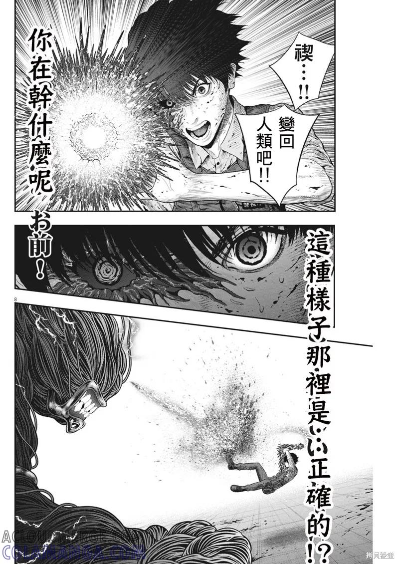 第46话-JAGAN-金城宗幸,にしだけんすけ（第7张）