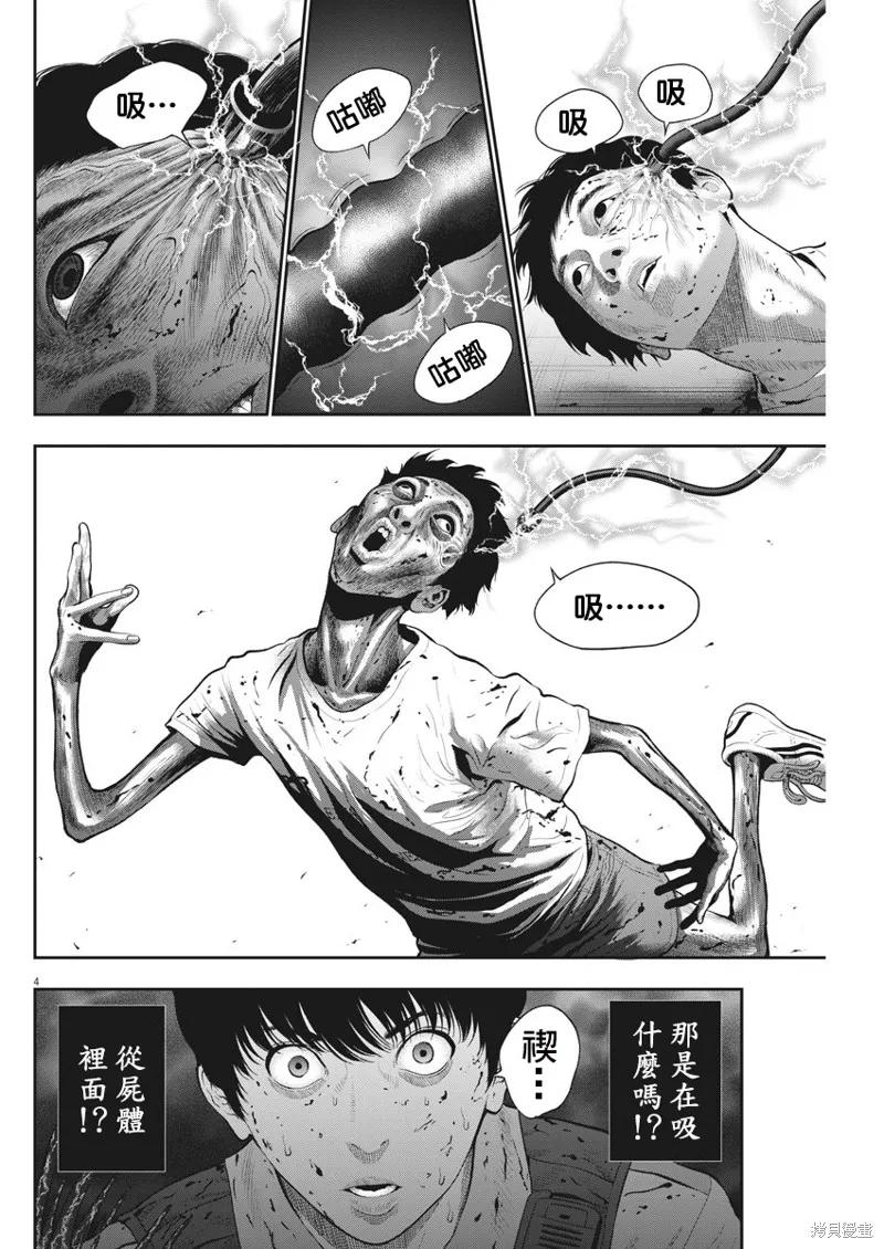 第46话-JAGAN-金城宗幸,にしだけんすけ（第4张）
