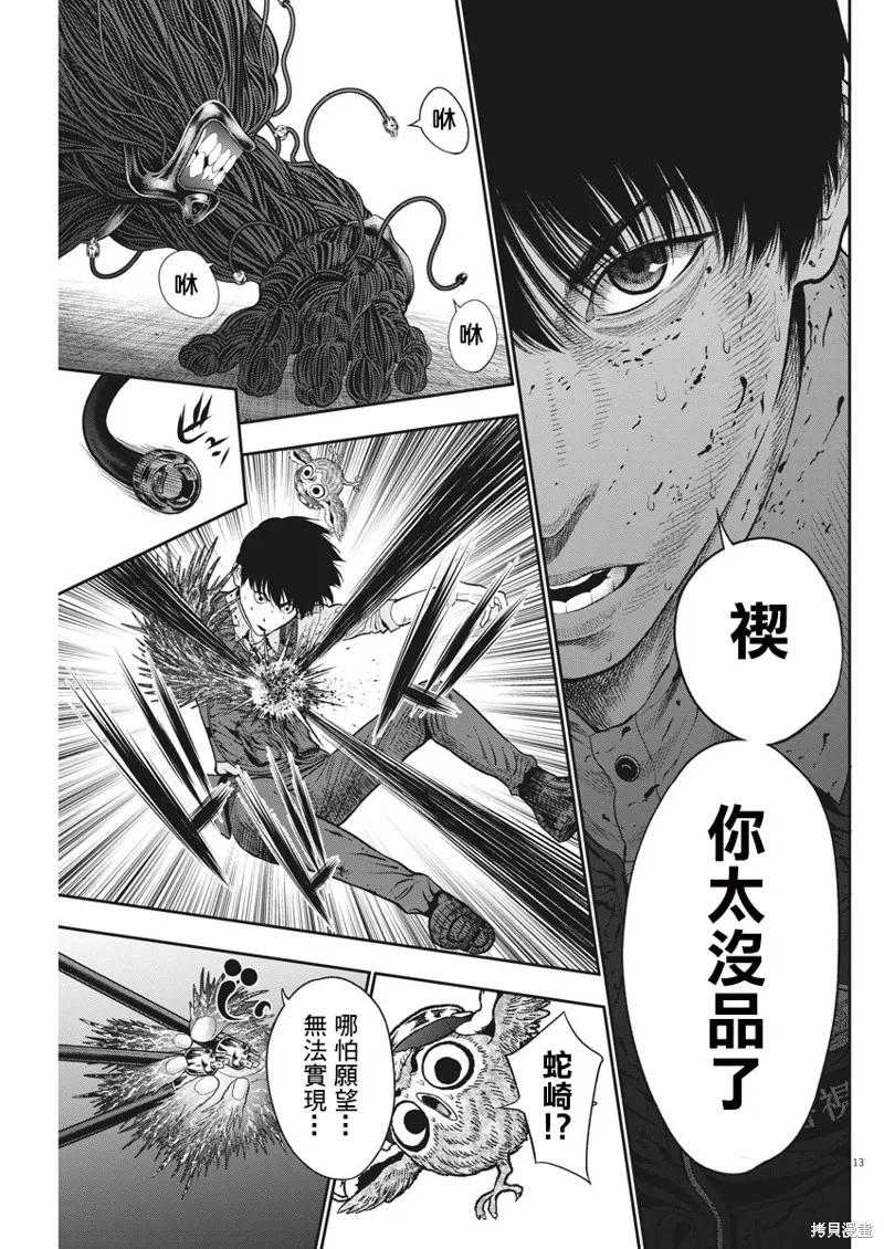第46话-JAGAN-金城宗幸,にしだけんすけ（第12张）