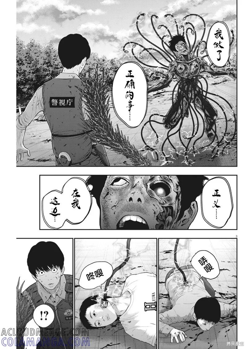 第46话-JAGAN-金城宗幸,にしだけんすけ（第3张）