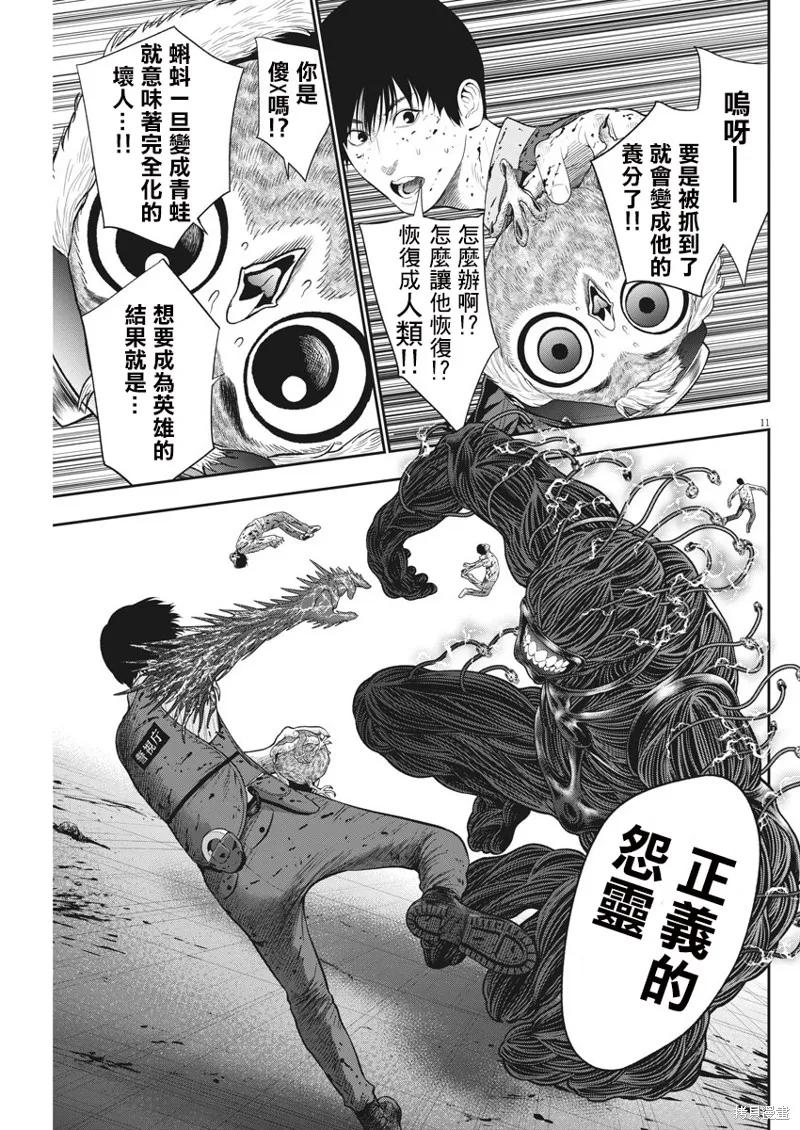 第46话-JAGAN-金城宗幸,にしだけんすけ（第10张）