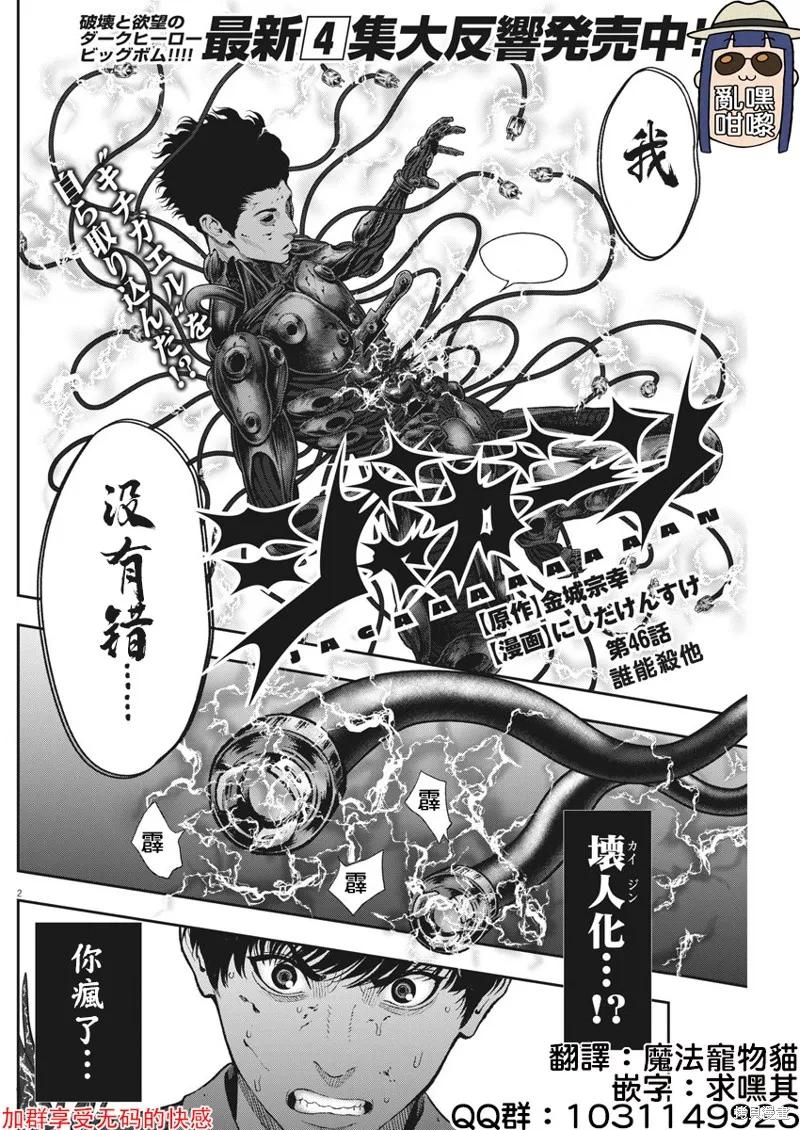 第46话-JAGAN-金城宗幸,にしだけんすけ（第2张）