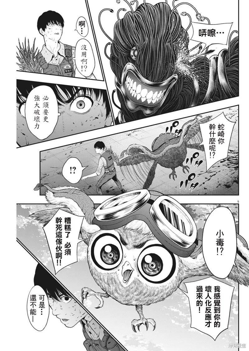第46话-JAGAN-金城宗幸,にしだけんすけ（第8张）