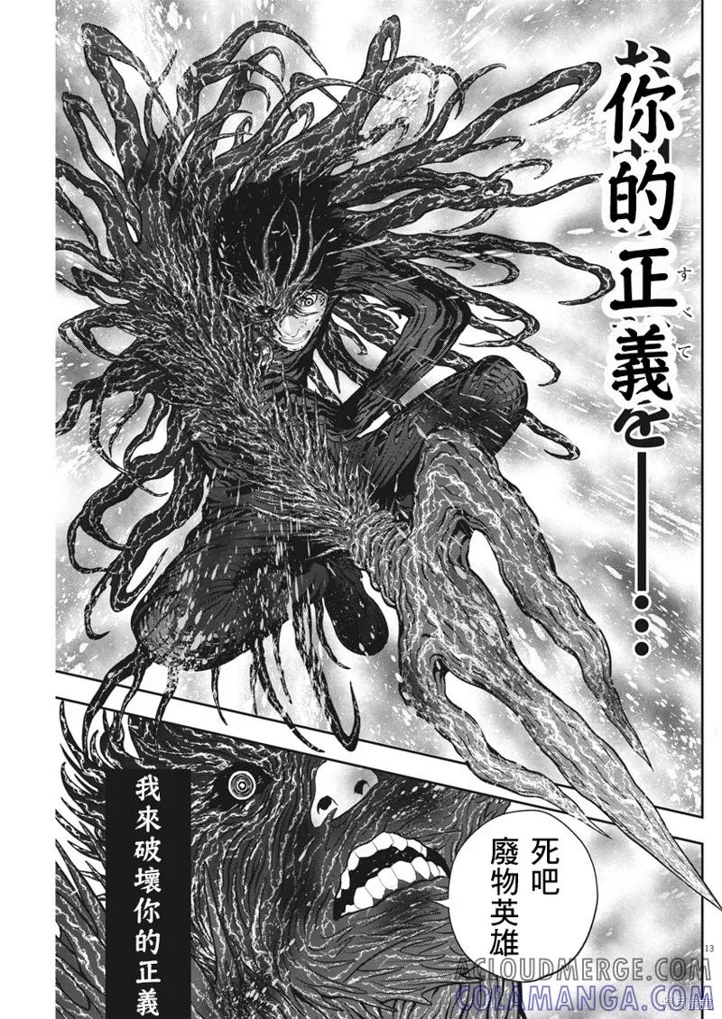 第47话-JAGAN-金城宗幸,にしだけんすけ（第13张）