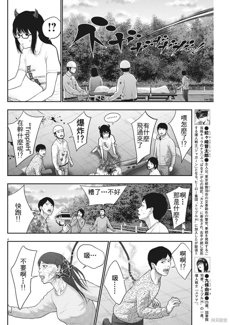 第47话-JAGAN-金城宗幸,にしだけんすけ（第4张）
