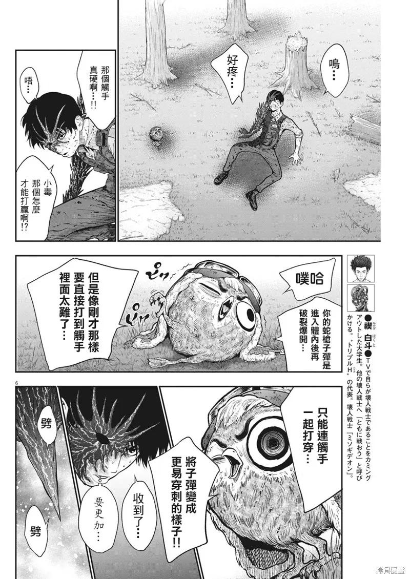 第47话-JAGAN-金城宗幸,にしだけんすけ（第6张）