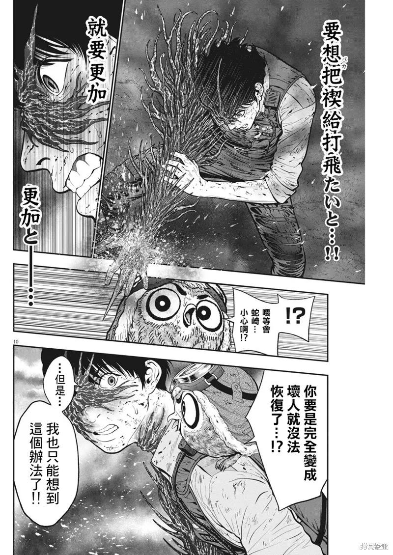 第47话-JAGAN-金城宗幸,にしだけんすけ（第10张）