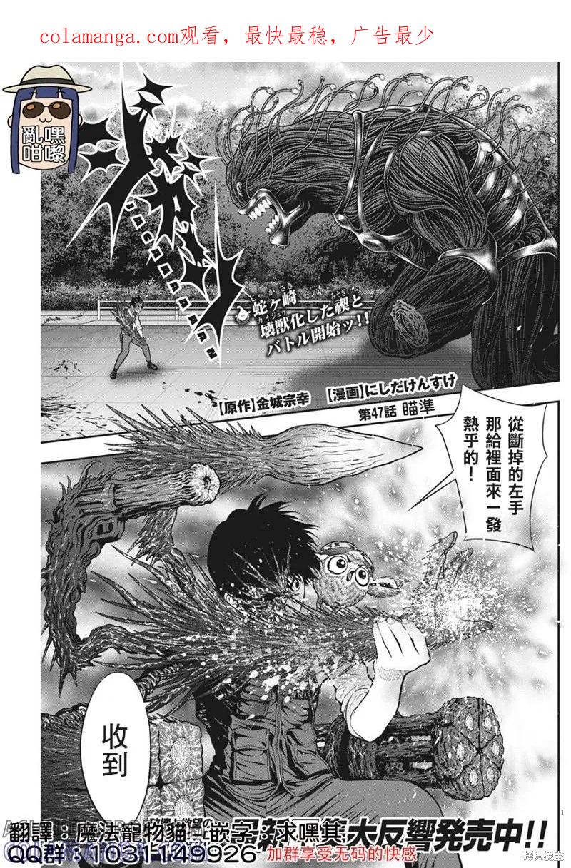 第47话-JAGAN-金城宗幸,にしだけんすけ（第1张）