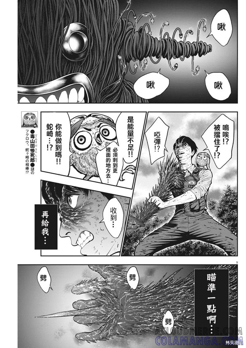 第47话-JAGAN-金城宗幸,にしだけんすけ（第9张）