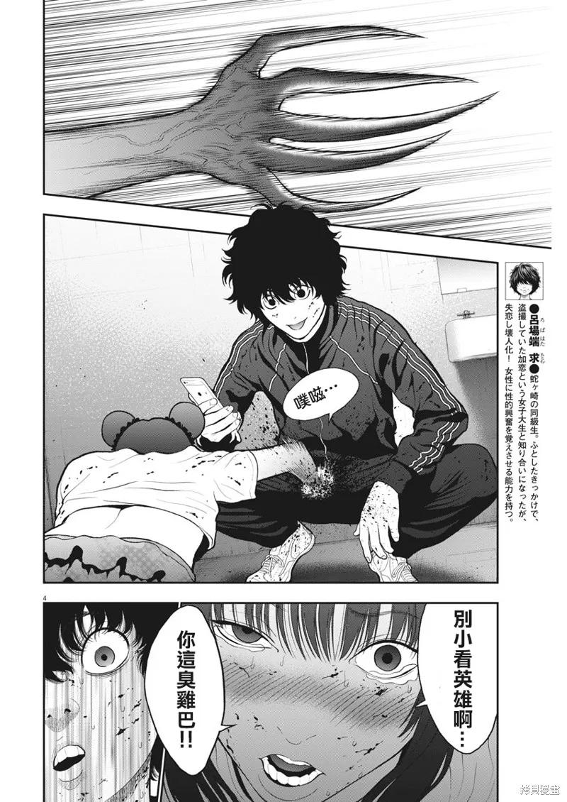 第48话-JAGAN-金城宗幸,にしだけんすけ（第4张）