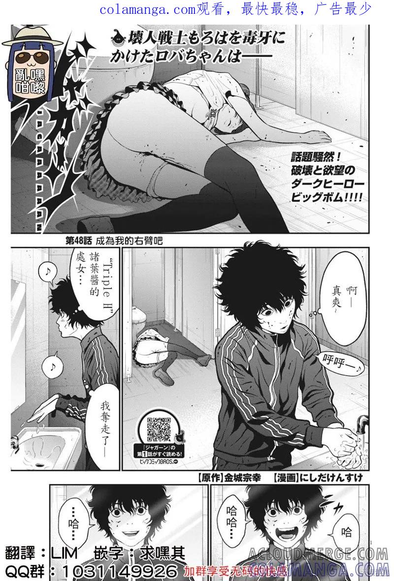 第48话-JAGAN-金城宗幸,にしだけんすけ（第1张）