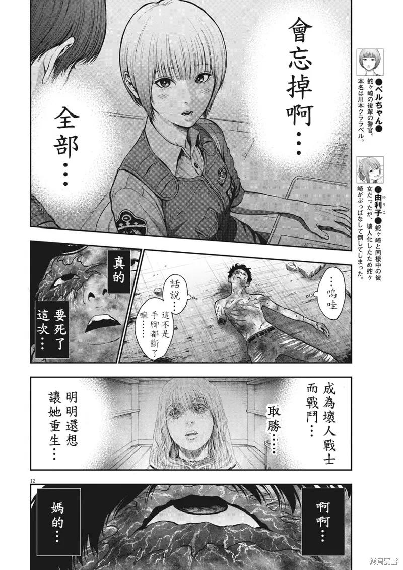 第48话-JAGAN-金城宗幸,にしだけんすけ（第12张）