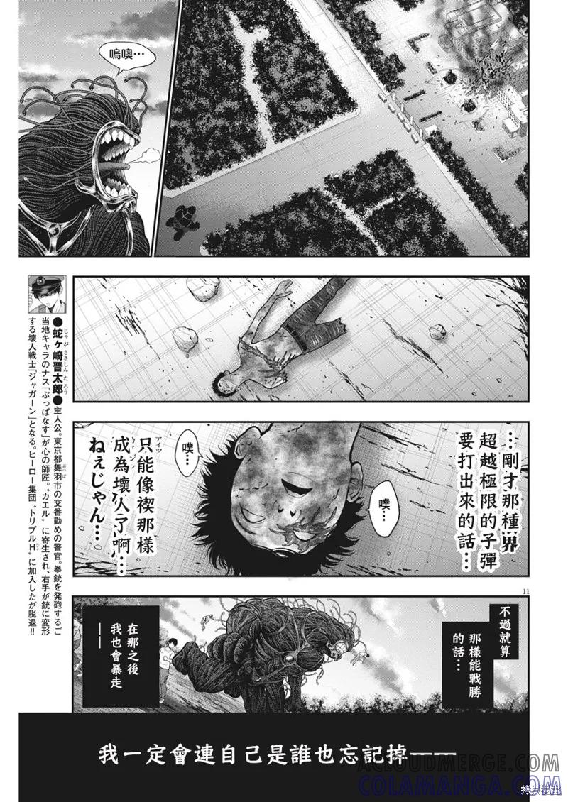 第48话-JAGAN-金城宗幸,にしだけんすけ（第11张）