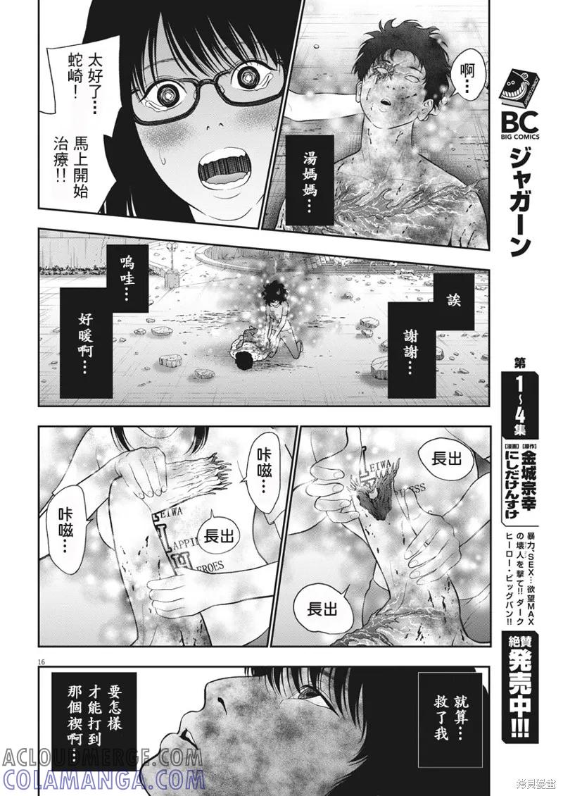 第48话-JAGAN-金城宗幸,にしだけんすけ（第15张）