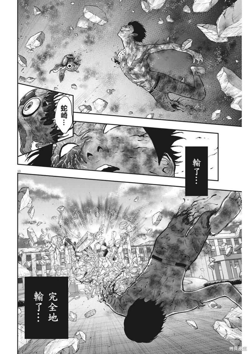 第48话-JAGAN-金城宗幸,にしだけんすけ（第10张）