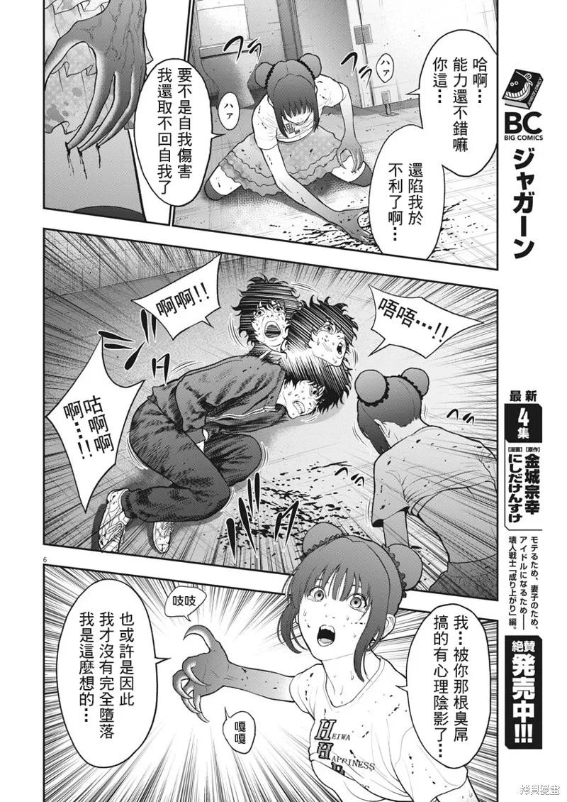 第48话-JAGAN-金城宗幸,にしだけんすけ（第6张）