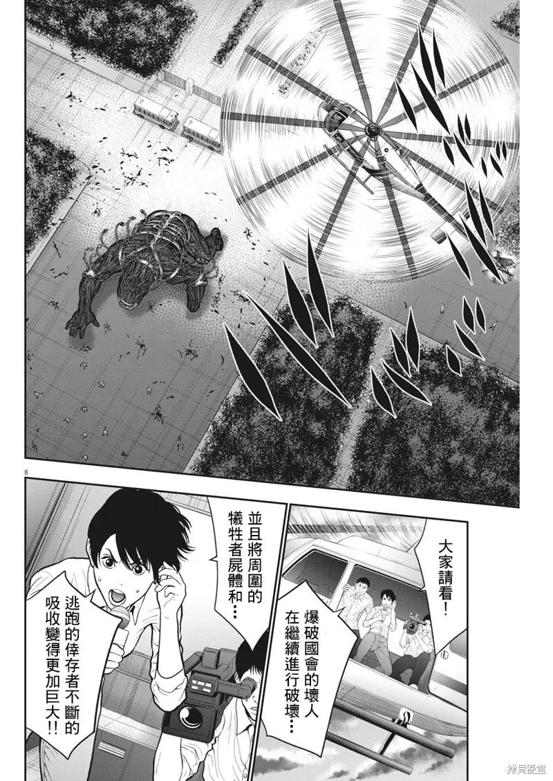第49话-JAGAN-金城宗幸,にしだけんすけ（第8张）
