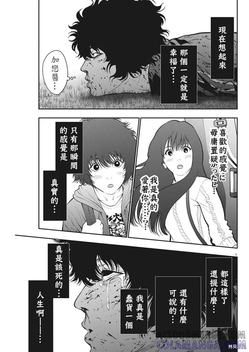 第49话-JAGAN-金城宗幸,にしだけんすけ（第5张）