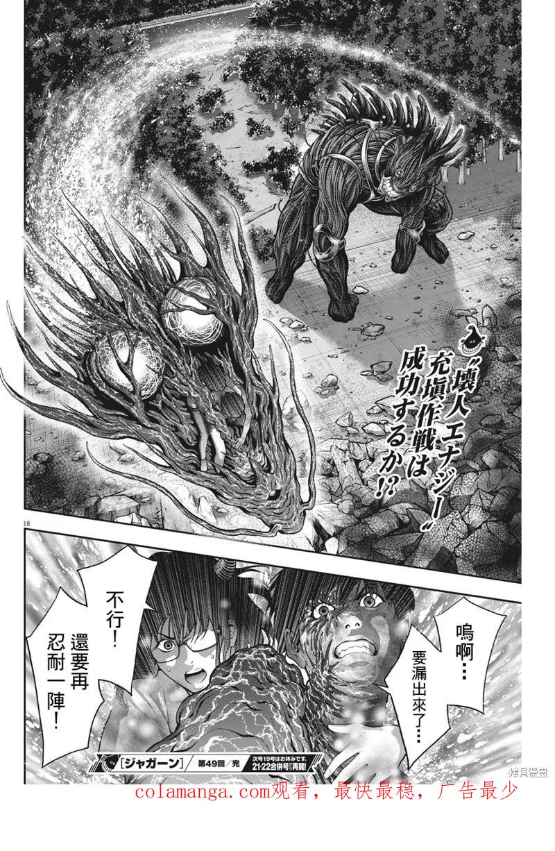 第49话-JAGAN-金城宗幸,にしだけんすけ（第18张）