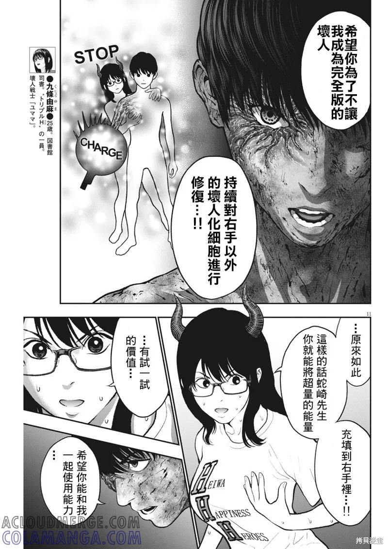 第49话-JAGAN-金城宗幸,にしだけんすけ（第11张）