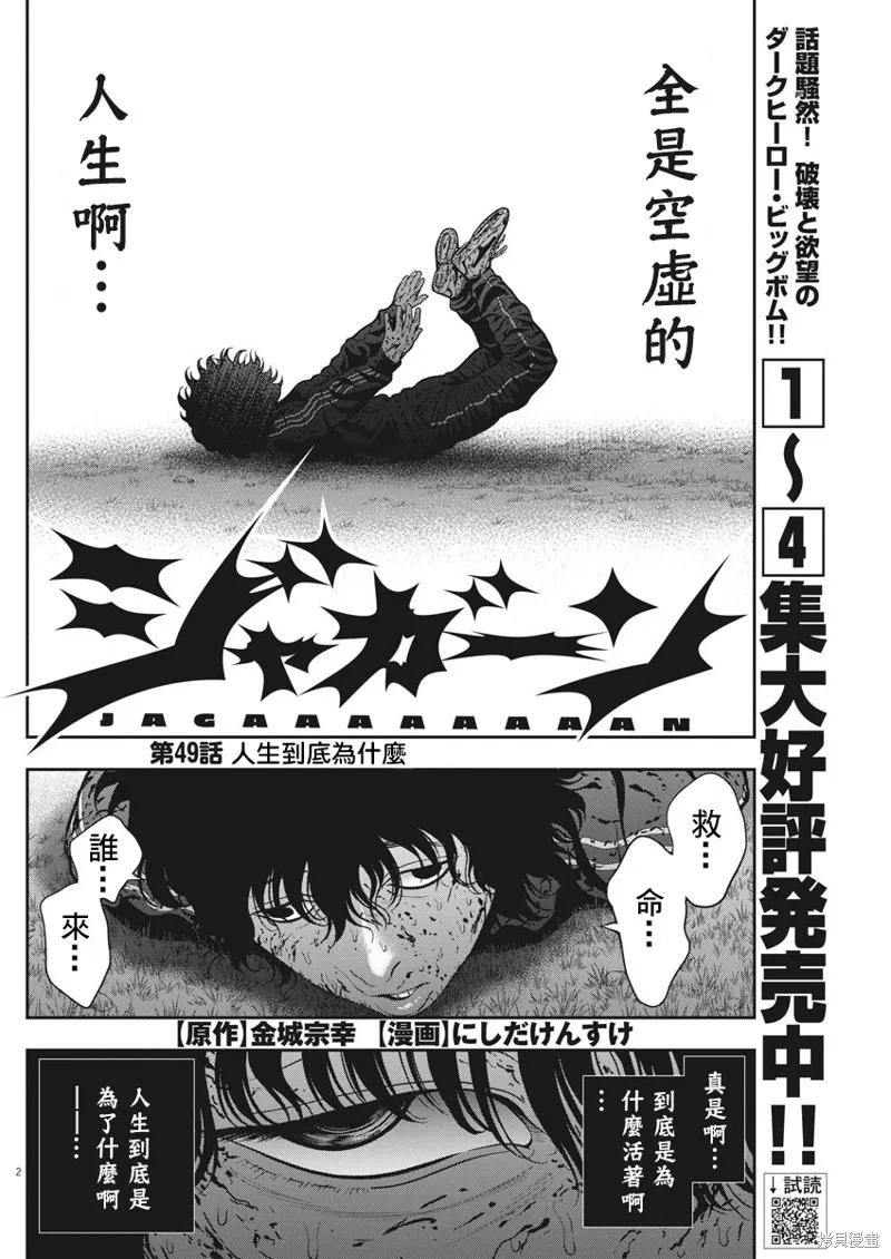 第49话-JAGAN-金城宗幸,にしだけんすけ（第2张）