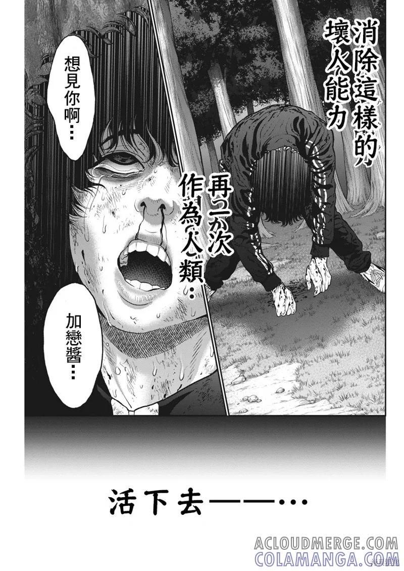第49话-JAGAN-金城宗幸,にしだけんすけ（第7张）