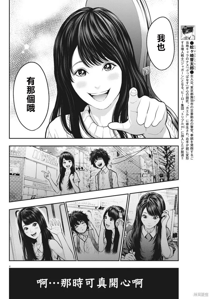 第49话-JAGAN-金城宗幸,にしだけんすけ（第4张）