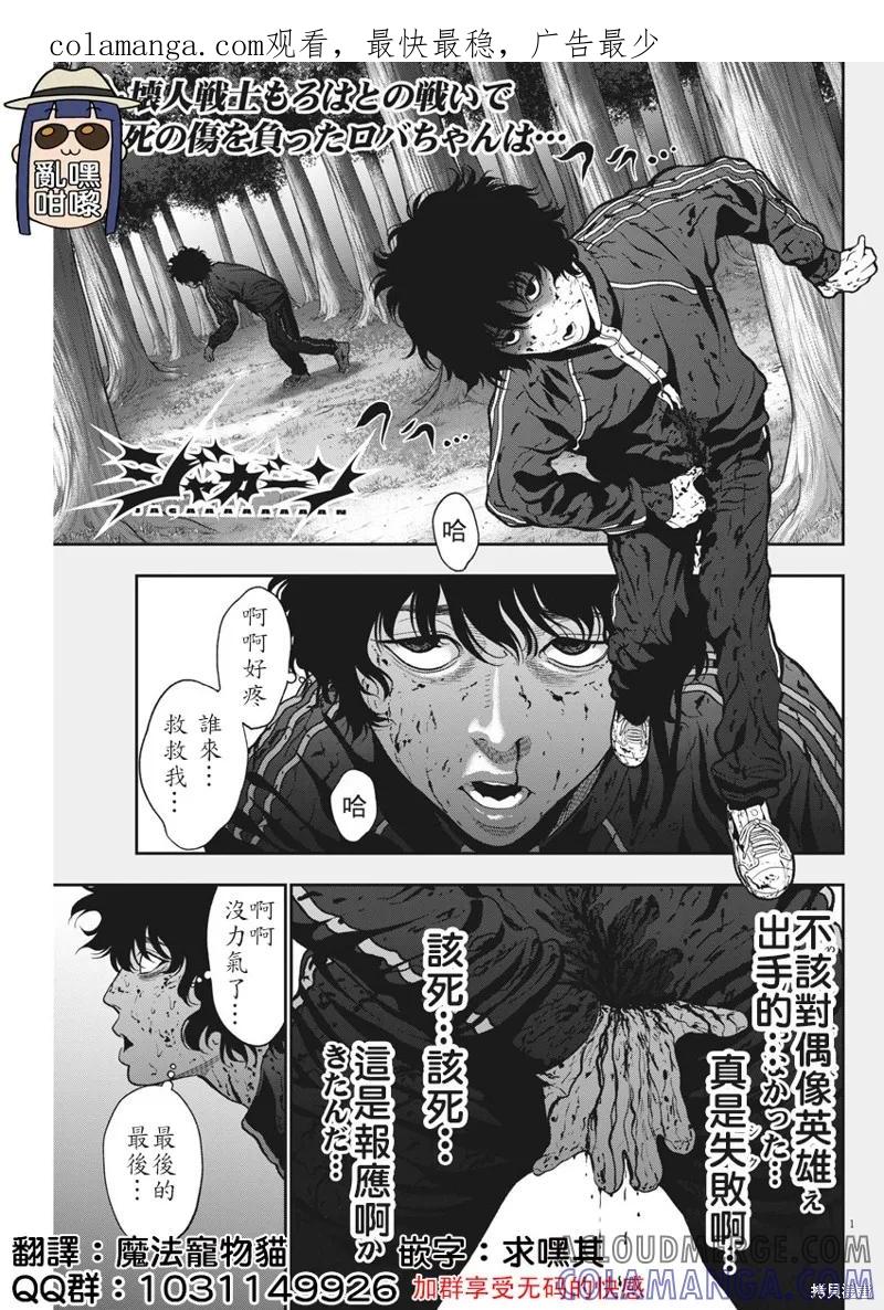 第49话-JAGAN-金城宗幸,にしだけんすけ（第1张）