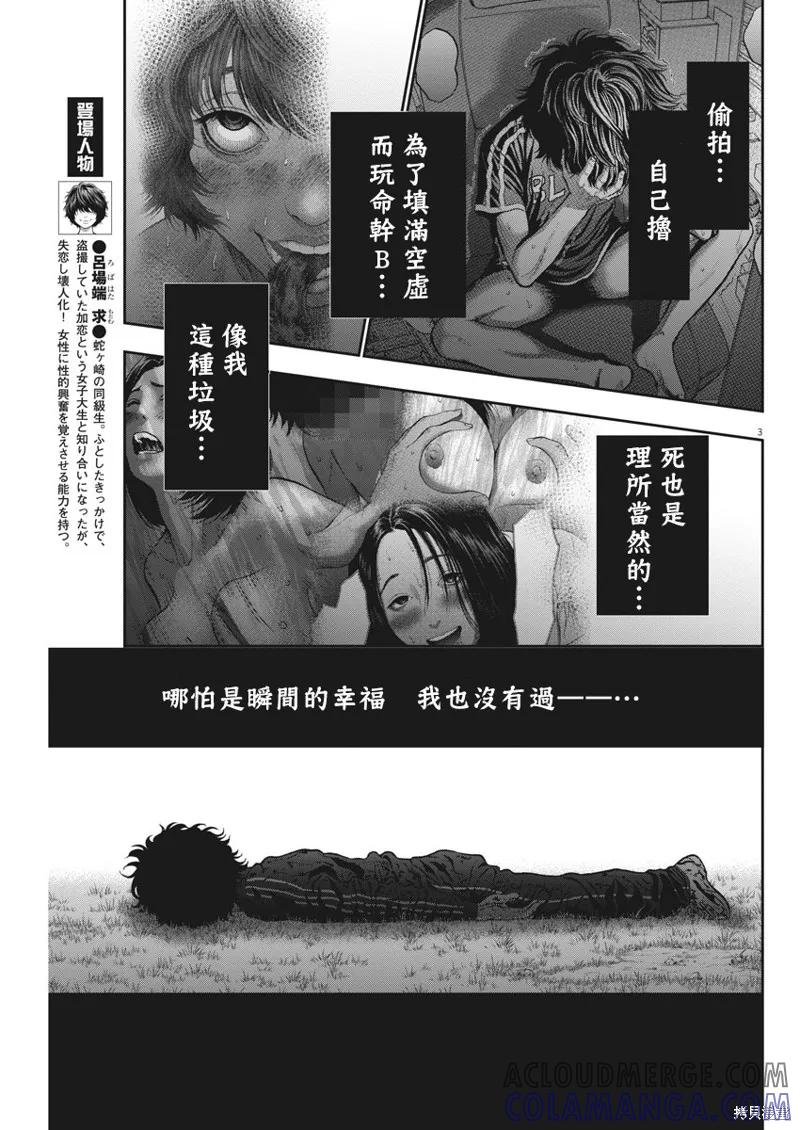 第49话-JAGAN-金城宗幸,にしだけんすけ（第3张）