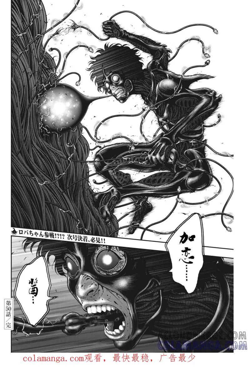 第50话-JAGAN-金城宗幸,にしだけんすけ（第19张）