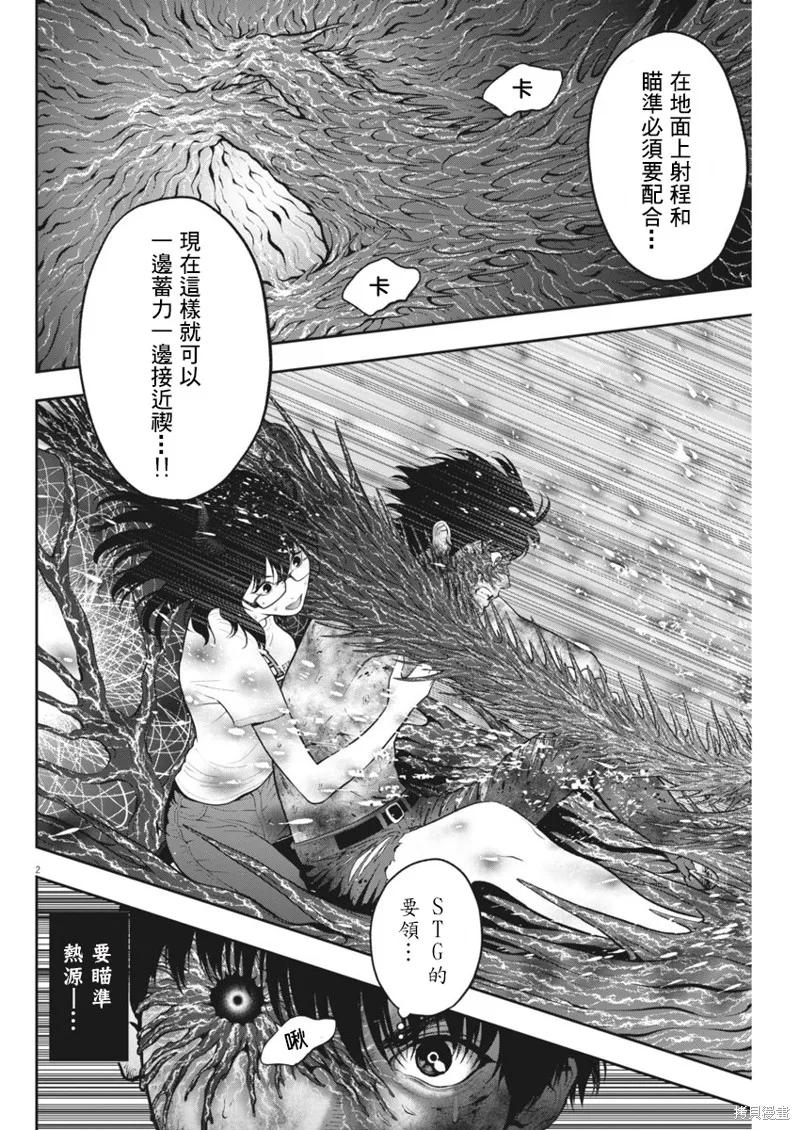 第50话-JAGAN-金城宗幸,にしだけんすけ（第2张）