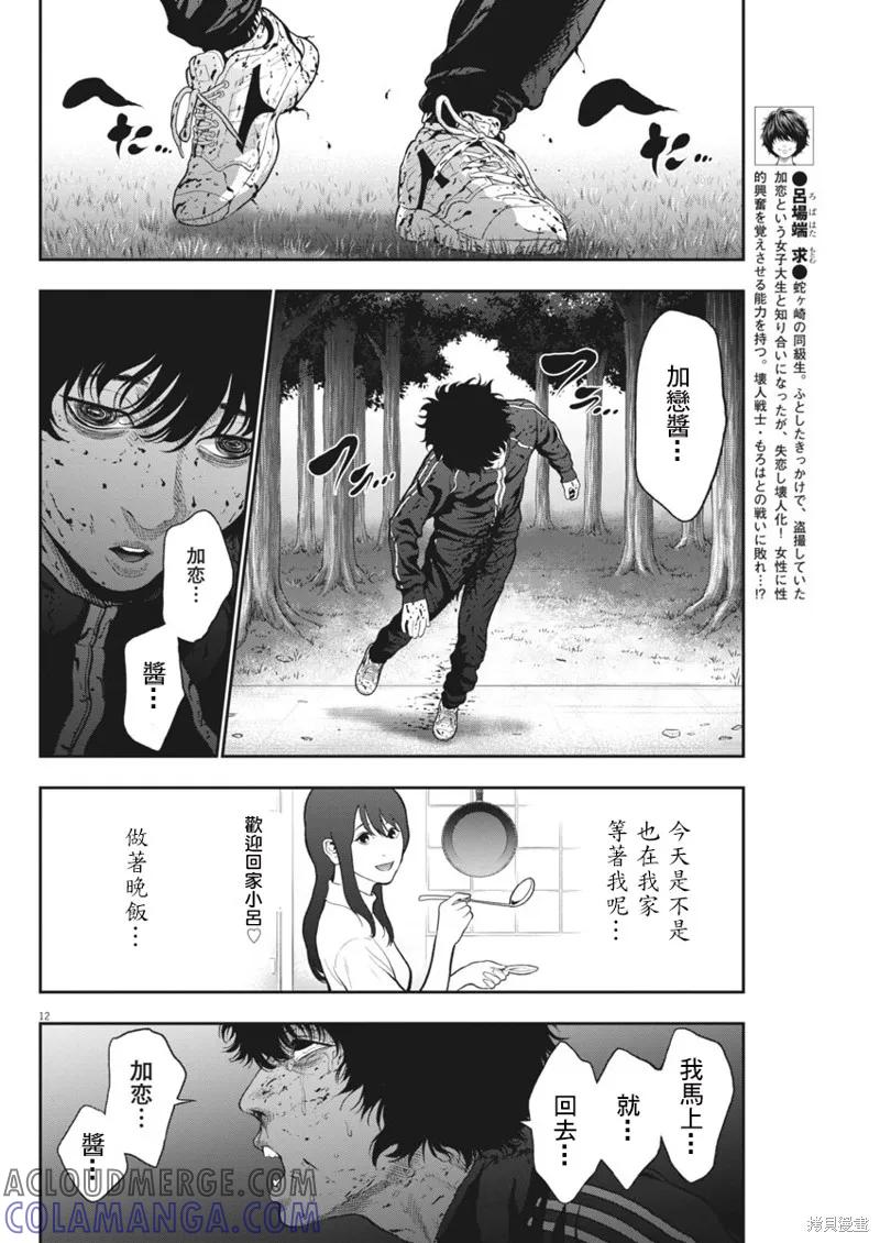 第50话-JAGAN-金城宗幸,にしだけんすけ（第11张）