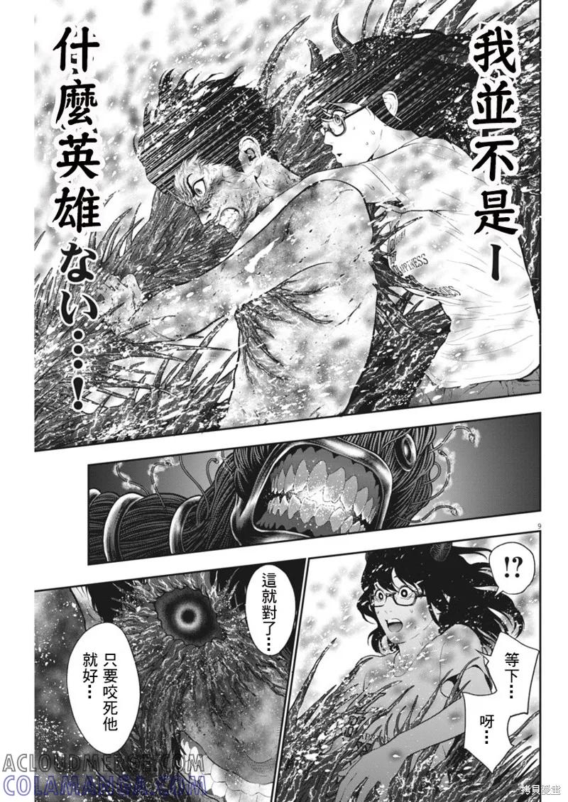 第50话-JAGAN-金城宗幸,にしだけんすけ（第9张）
