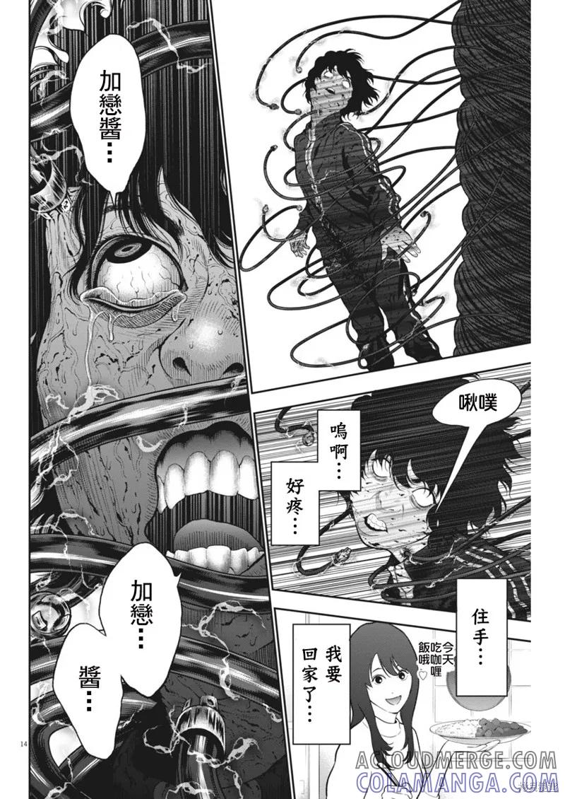 第50话-JAGAN-金城宗幸,にしだけんすけ（第13张）