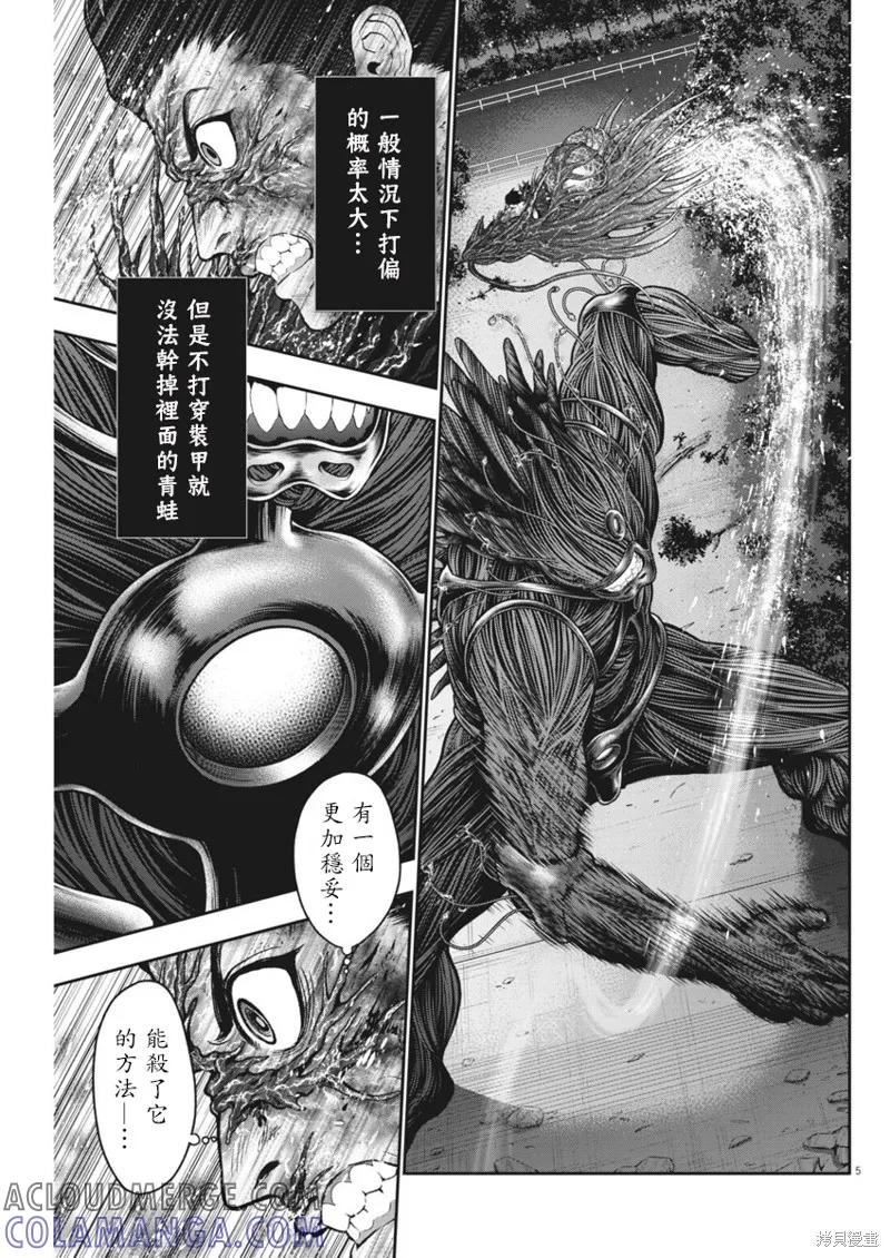 第50话-JAGAN-金城宗幸,にしだけんすけ（第5张）