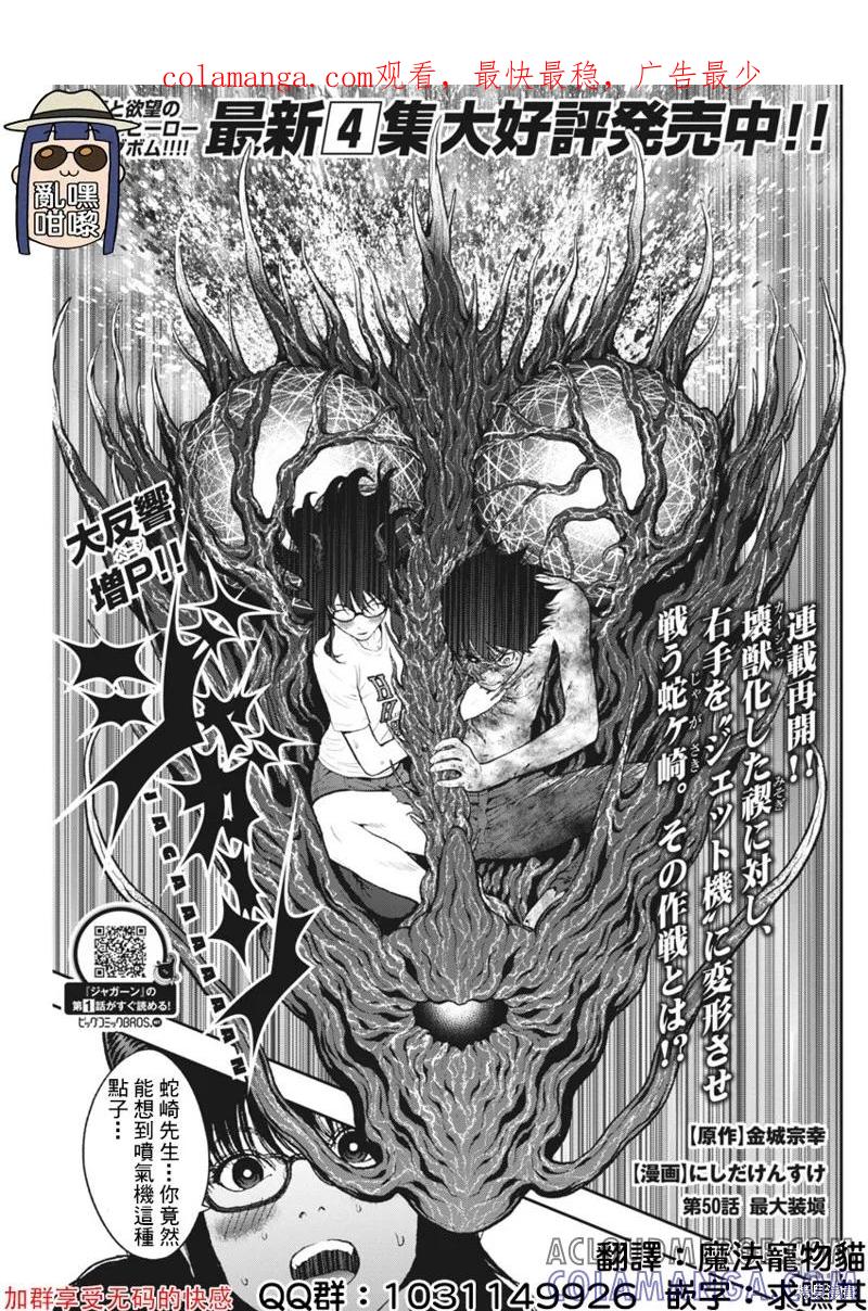 第50话-JAGAN-金城宗幸,にしだけんすけ（第1张）