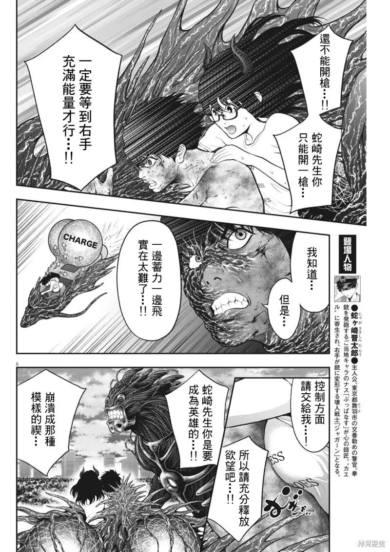 第50话-JAGAN-金城宗幸,にしだけんすけ（第6张）