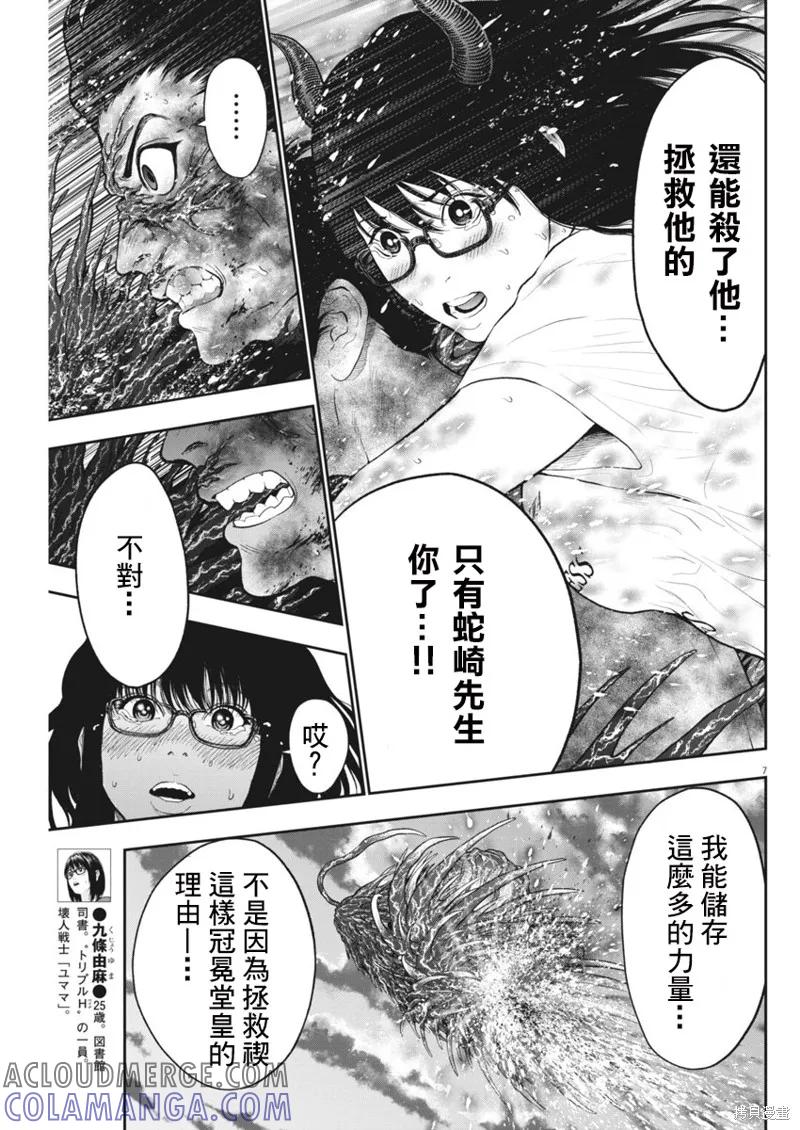 第50话-JAGAN-金城宗幸,にしだけんすけ（第7张）