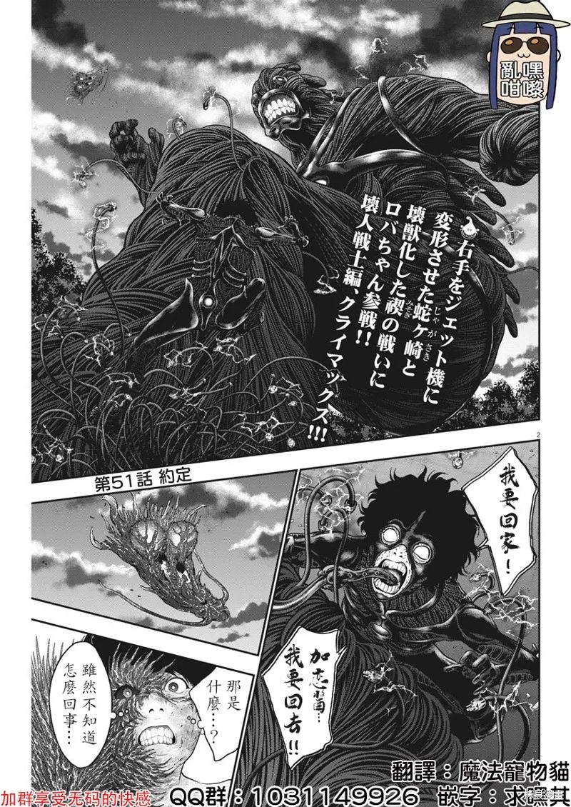 第51话-JAGAN-金城宗幸,にしだけんすけ（第2张）