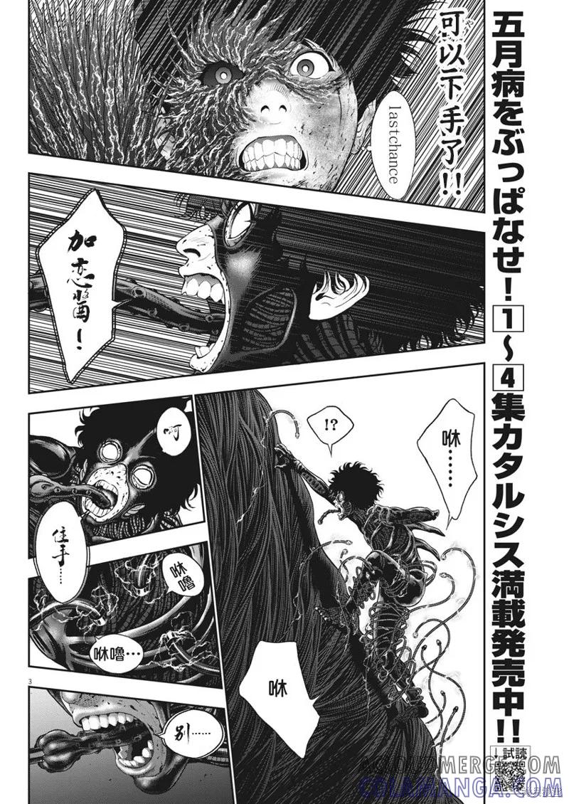 第51话-JAGAN-金城宗幸,にしだけんすけ（第3张）