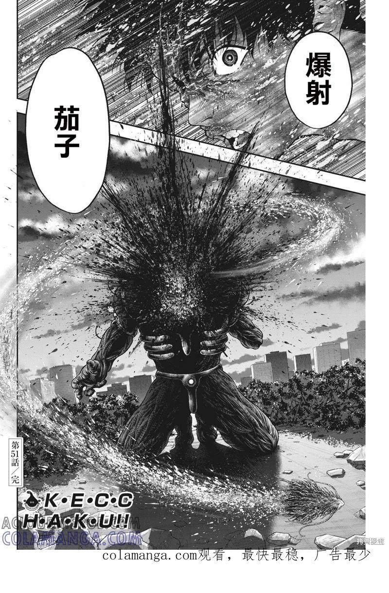 第51话-JAGAN-金城宗幸,にしだけんすけ（第17张）