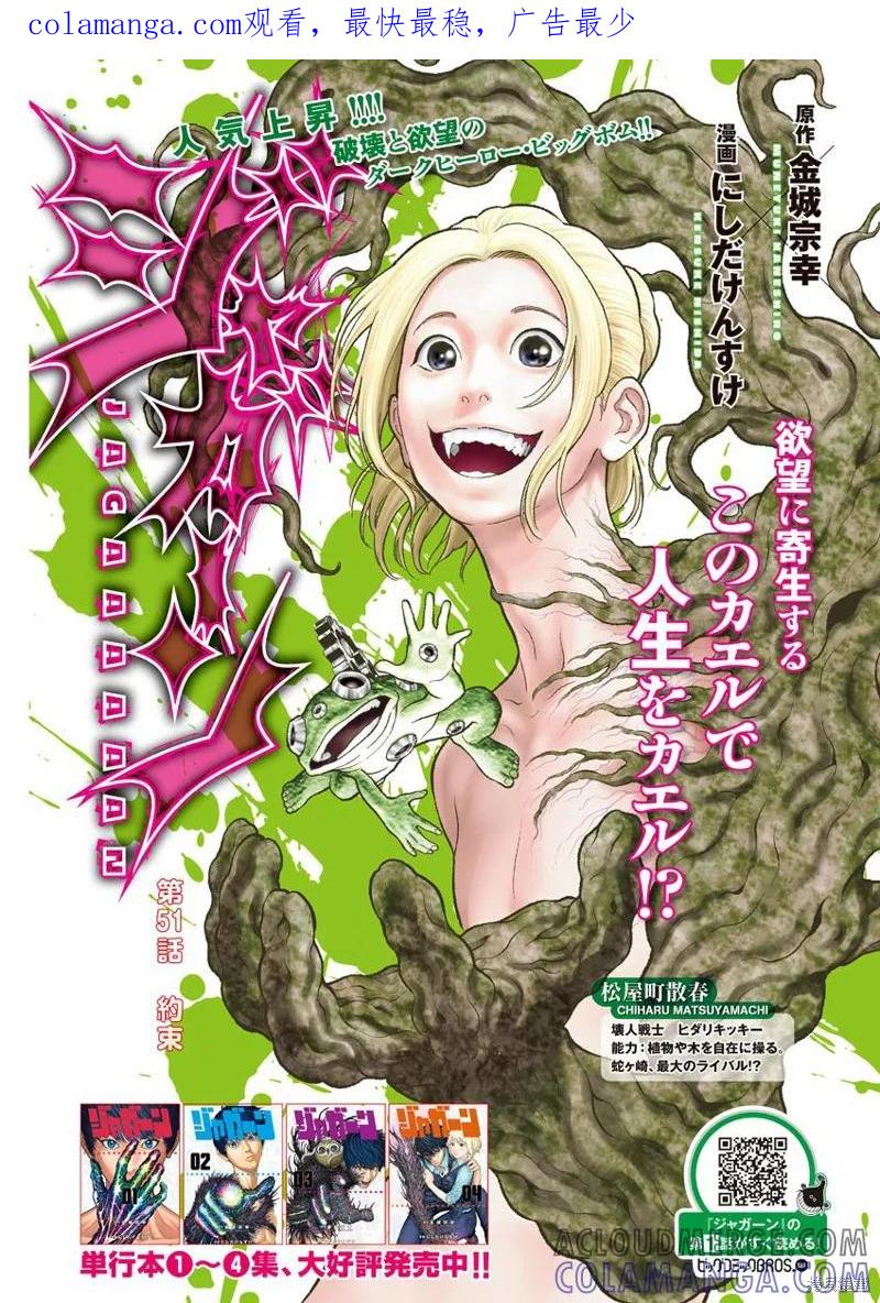第51话-JAGAN-金城宗幸,にしだけんすけ（第1张）