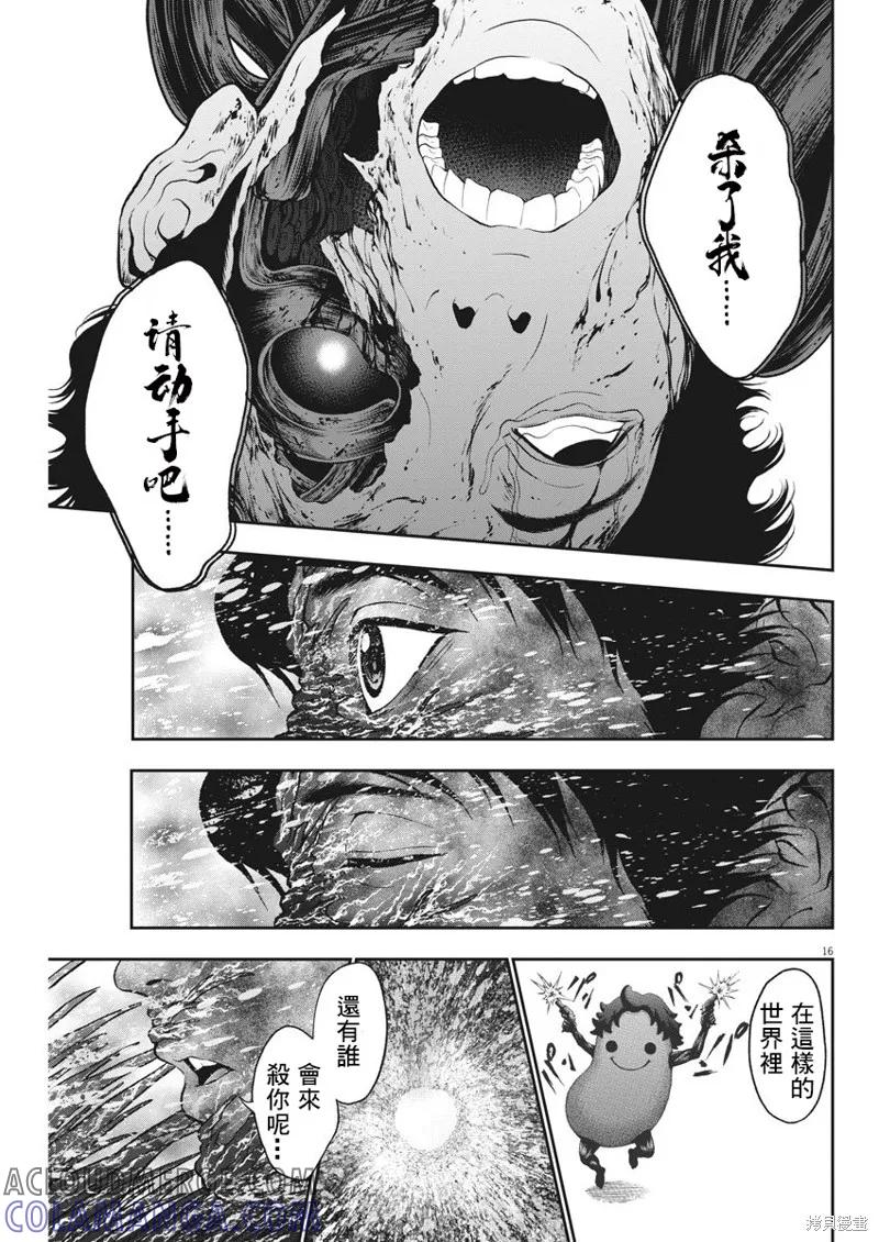 第51话-JAGAN-金城宗幸,にしだけんすけ（第15张）