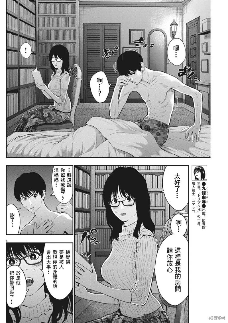第52话-JAGAN-金城宗幸,にしだけんすけ（第6张）