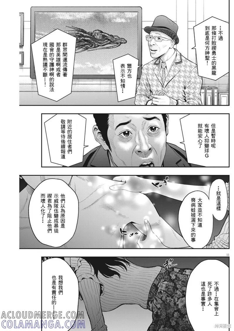 第52话-JAGAN-金城宗幸,にしだけんすけ（第11张）