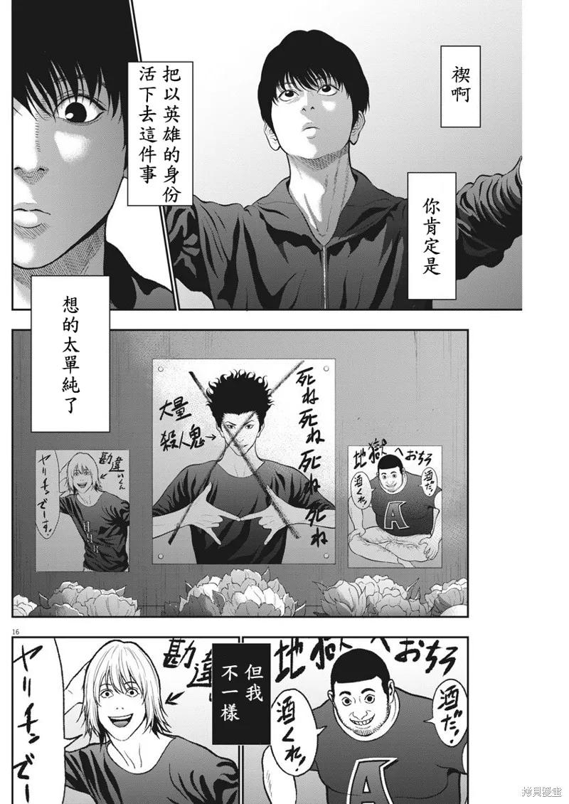 第52话-JAGAN-金城宗幸,にしだけんすけ（第16张）